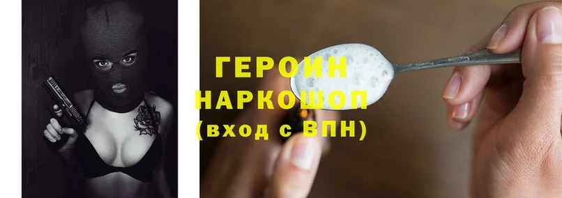 Героин Heroin  Городец 